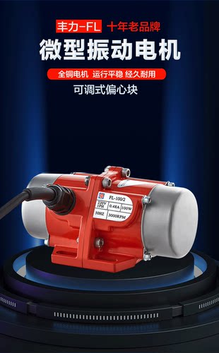 FL振动电机震动马达动力足可调速