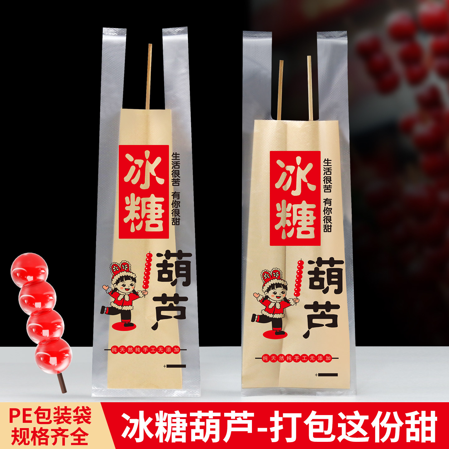 冰糖葫芦迷你小串专用包装袋糖雪球摆摊打包袋商用加厚大串手提袋