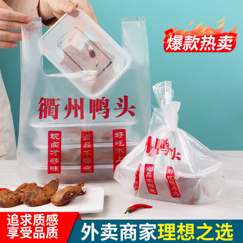 衢州鸭头打包袋熟食袋子鸭脖鸭货专用袋卤味卤菜店塑料袋定制logo