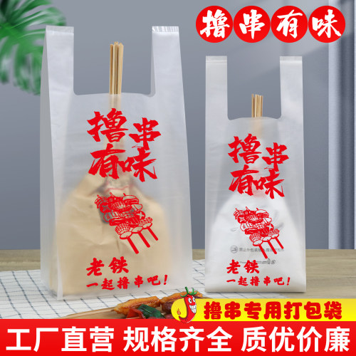 串串桶外卖加长手提袋烧烤打包袋