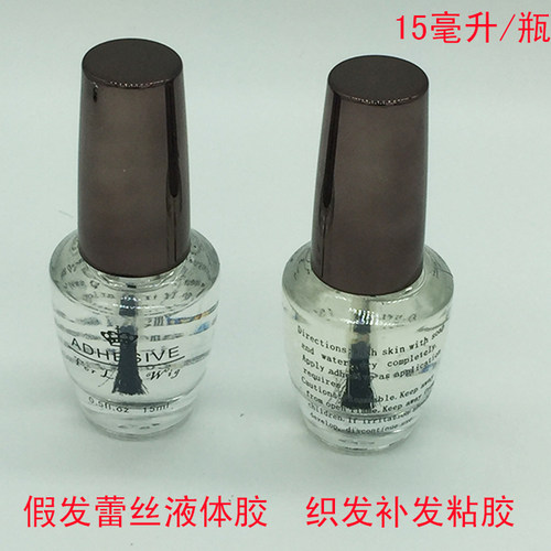 包邮液体胶蕾丝1瓶假发