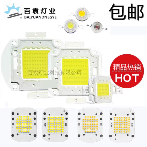 led大功率集成芯片10W20W30W50W70W80W100W晶元芯片led单颗灯珠1w