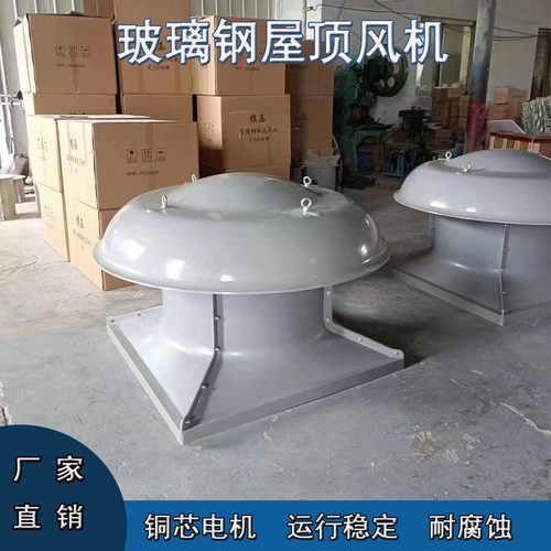 防腐防爆玻璃钢屋顶风机 厂房低噪音DWT-1轴流式屋顶通风排风风机