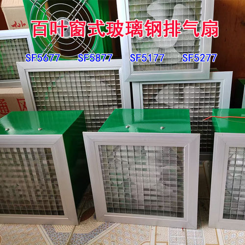 百叶窗玻璃钢排气换气扇通风器