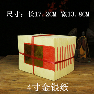 4寸1000张金银纸拜祖先用品烫寿金烧纸黄裱纸