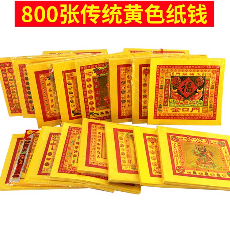 七彩金车公金太岁金门口金纸大发金旺来金