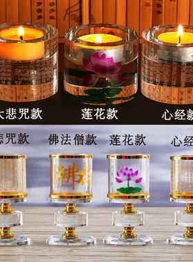 水晶心经莲花烛台酥油灯底