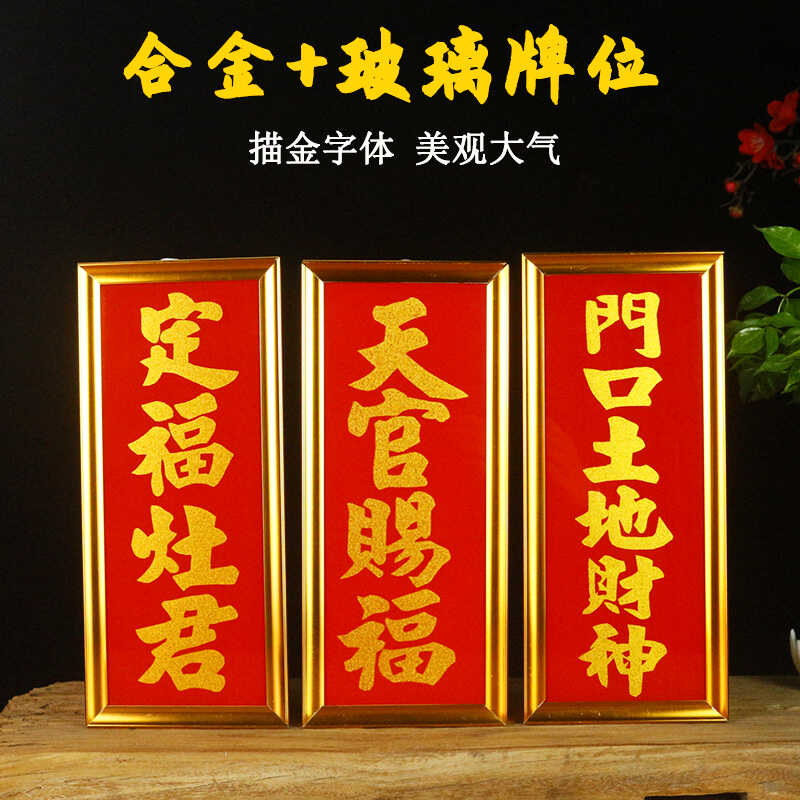 玻璃神位牌门口土地财神铝合金玻璃定福天官赐福地主牌位悬挂家用
