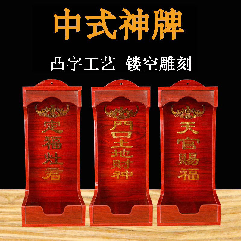 神位牌天官赐福门口土地财神定福灶君红木挂牌神斗灶君斗安放香炉,家居饰品,装饰摆件,淘宝优惠券,粉丝福利购,淘宝优惠卷