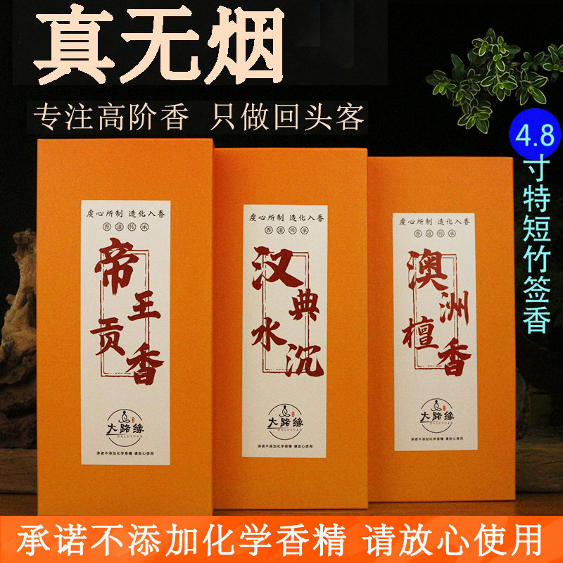 水沉香老山无烟家用室内拜神