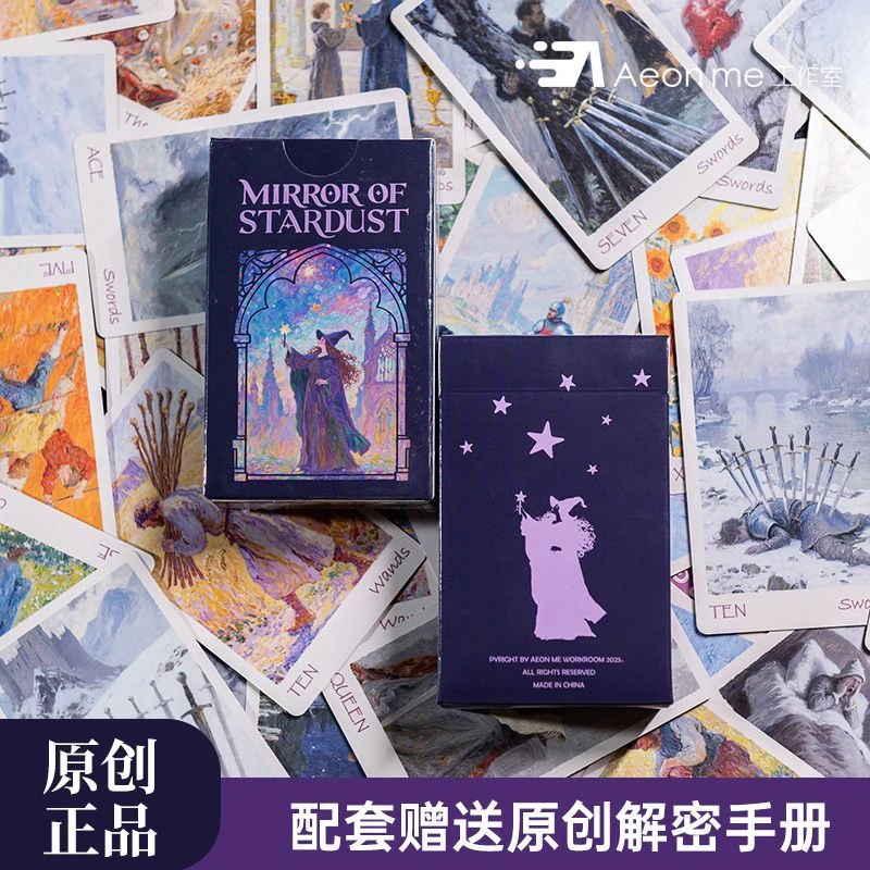正版原创塔牌 星尘之镜 油画风高颜值塔牌