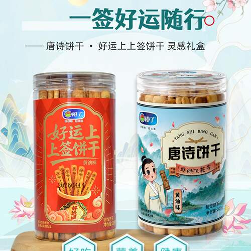 诗词飞花令饼干好运上上签饼干咖啡伴侣咖啡馆咖啡车引流神器