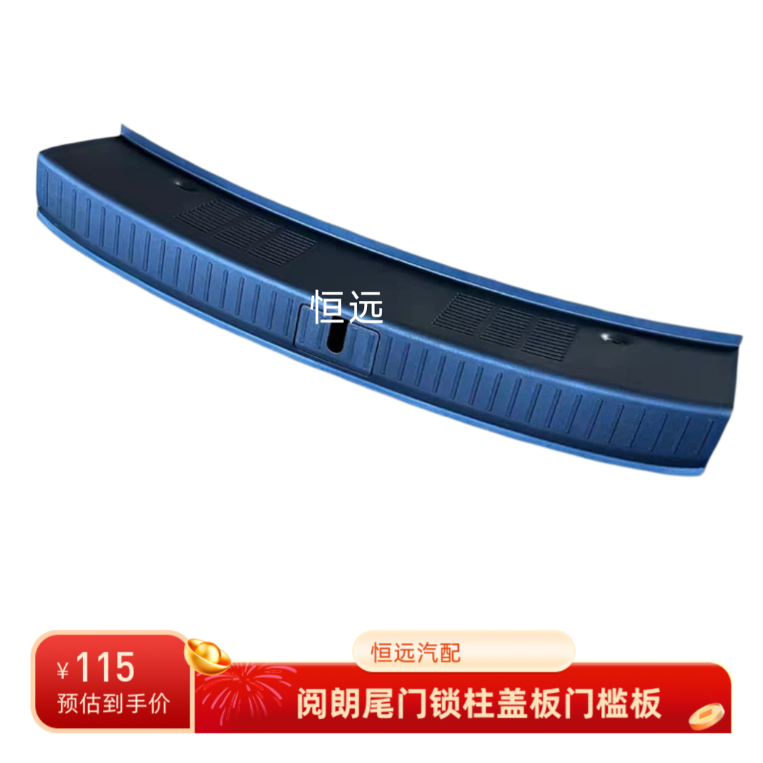 畅巡沃兰多微蓝阅朗20新昂科拉创酷后备箱门槛板尾门尾箱锁盖板