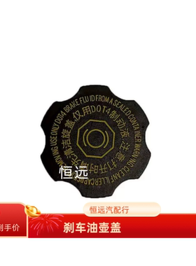 别克昂科威新GL8君威君越迈锐XL宝探界者威朗Pro制动器刹车油壶盖