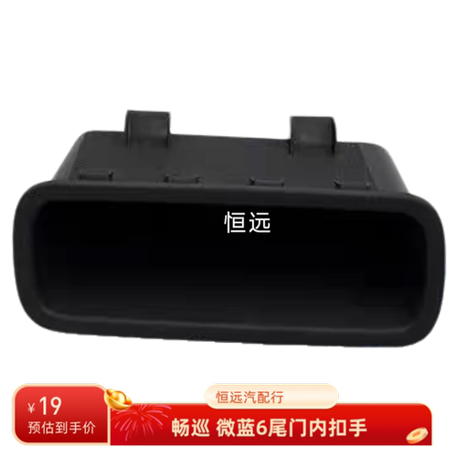 雪佛兰畅巡微蓝6尾门内拉手行李箱内扣手后备箱盖把手举升门拉手