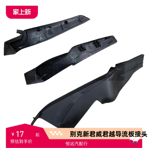 别克全新君越新君威进气格栅前风挡雨刮集水侧导流板胶条09-22年