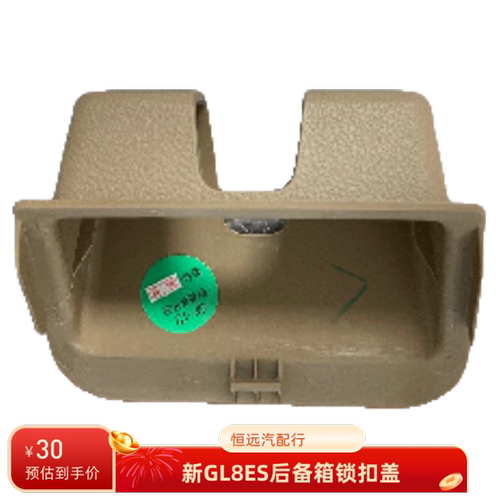 别克新GL8ES后备箱门槛锁扣盖板653修理厂锁柱饰板新GL8尾门锁盖