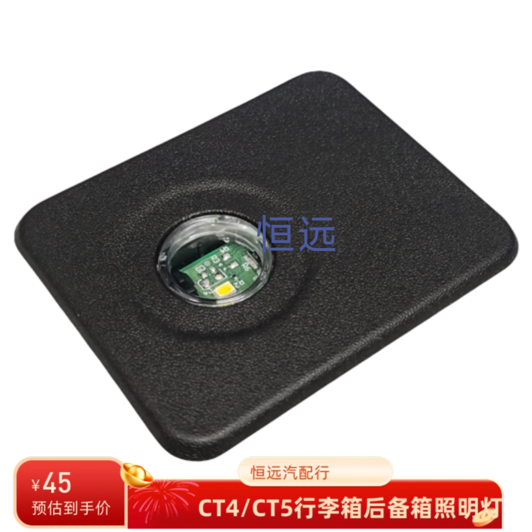 凯迪拉克ct6ct5ct4后备箱照明灯20-24款行李箱内LED照明灯阅读灯