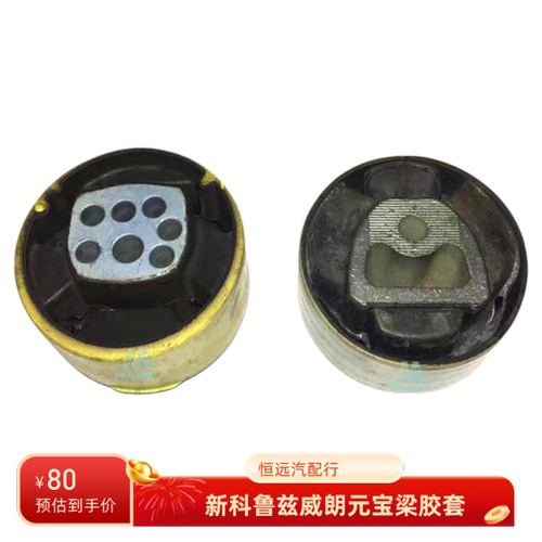 别克威朗元宝梁胶套前桥衬套新旗舰科鲁兹前桥胶套衬套下横梁脚垫