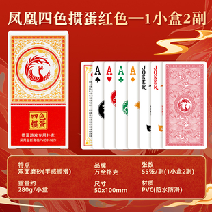 万全细长款掼蛋专用4色塑料PVC扑克牌防水防折高级磨砂凤凰50*100