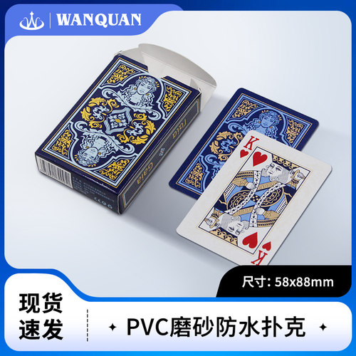 万全WQROYAL塑料PVC扑克