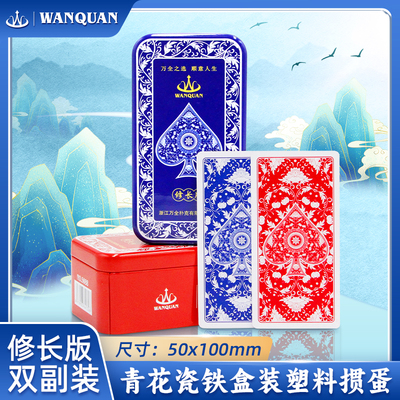 万全记分窄版青花瓷铁盒细长版