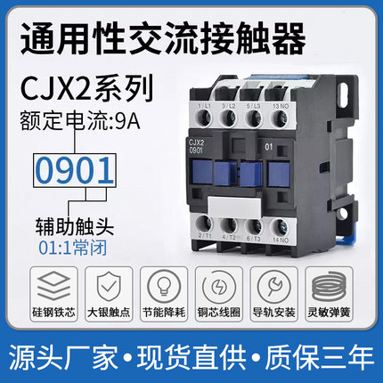 交流接触器220V单相380V三相CJX2-0910 12 1810 2501 32常开常闭