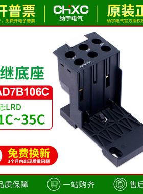 热继电器底座LAD7B106C适配LRD01C-35C导轨式独立安装支式架LC1D