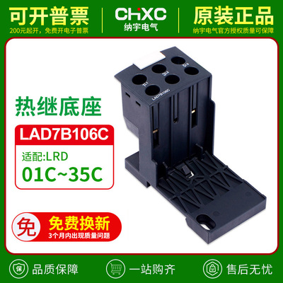 热继电器底座LAD7B106独立安装