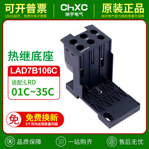 热继电器底座LAD7B106独立安装