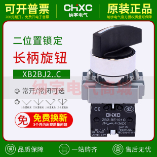 旋钮开关XB2BJ21C/BD33C/BD53C/BJ41C三档两档自锁自复位转换开关