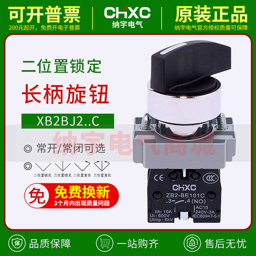 纳宇正品XB2BJ21C二位置旋钮开关