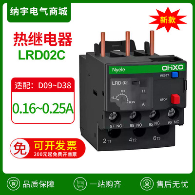 LRD02C适配LC1D09-D38交流接触器