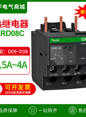 热继电器过载保护LRD08C/2.5-4A插入式电机过热缺相10/12/14C/16C