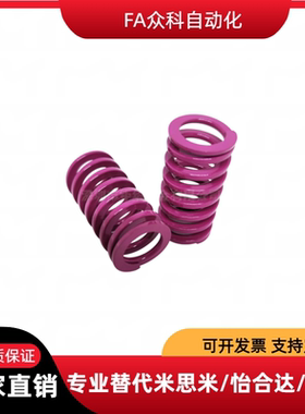 怡和达浅紫色模具弹簧进口合金钢YSWC外径6-30高温红矩形压缩扁