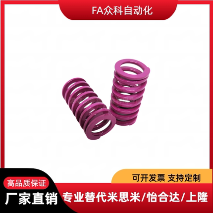 怡和达浅紫色模具弹簧进口合金钢YSWC外径6-30高温红矩形压缩扁