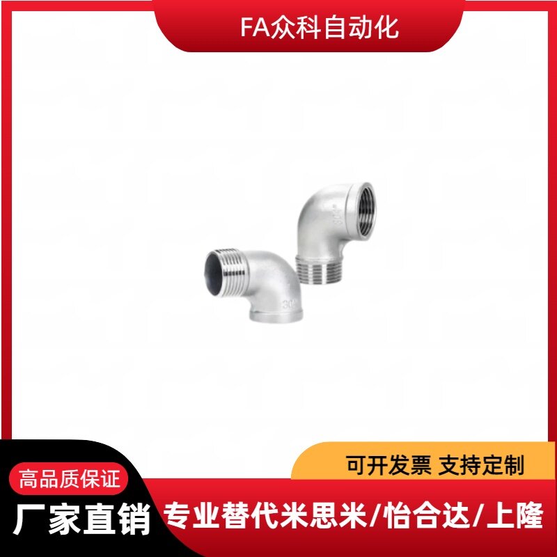 替代怡合达不锈钢弯接头 外螺纹XZP11 XZP06-02/03/04