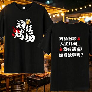 纯棉烧烤店工作服短袖T恤夏师傅服务员工衣餐饮火锅店KTV酒吧定制