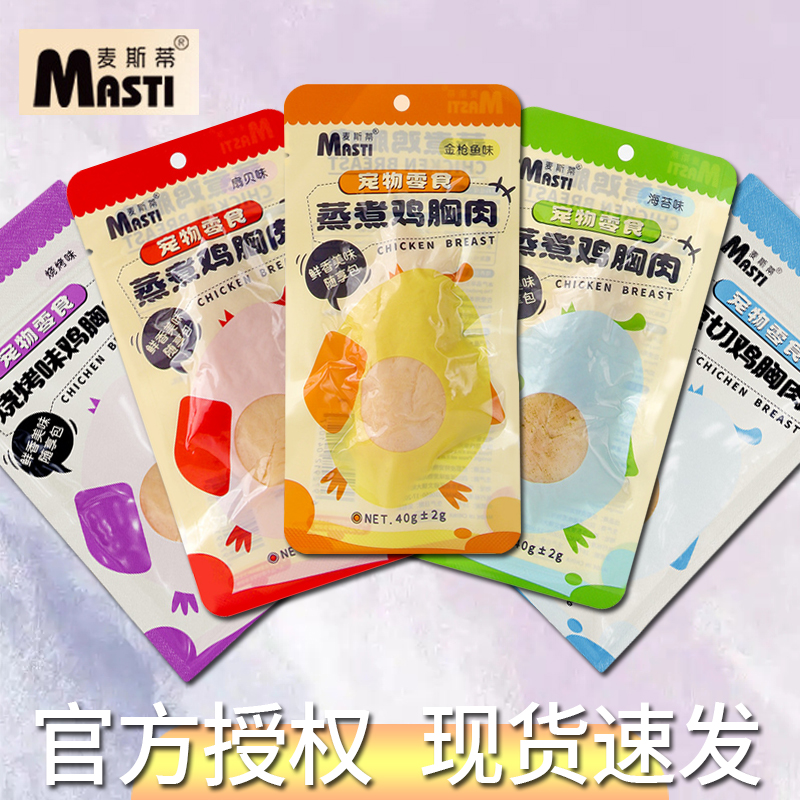 麦斯蒂蒸煮鸡胸肉宠物猫狗通用零食营养补水湿粮餐包即食鸡肉罐头