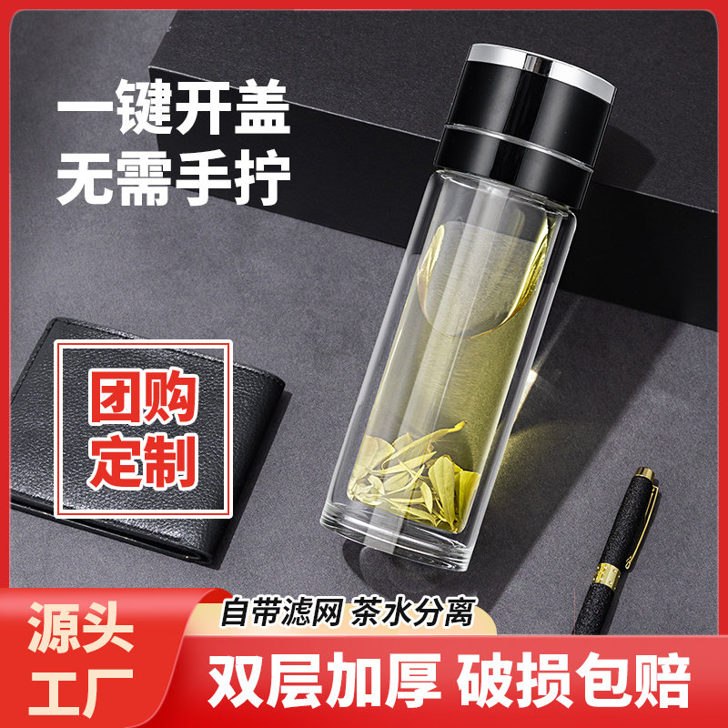 玻璃水杯车载全自动一键开盖速开水杯男茶水分离玻璃杯双层隔热