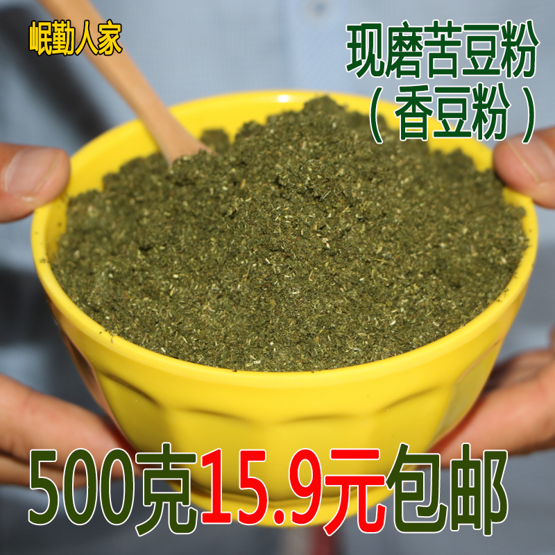 香豆粉香豆子蒸花卷调料香豆子粉香苜蓿甘肃特产正品500克包邮