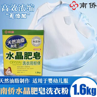 原装正品南侨天然油脂制造水晶肥皂洗衣用粉体洗衣粉浓缩无添加