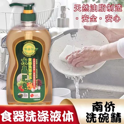 台湾原装正品南侨水晶肥皂洗洁精果蔬碗具洗碗精1000ml