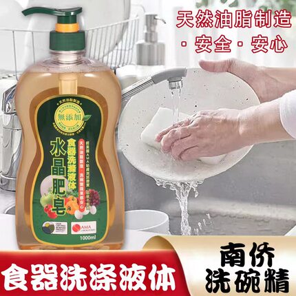 台湾原装正品南侨水晶肥皂洗洁精果蔬碗具洗碗精1000ml