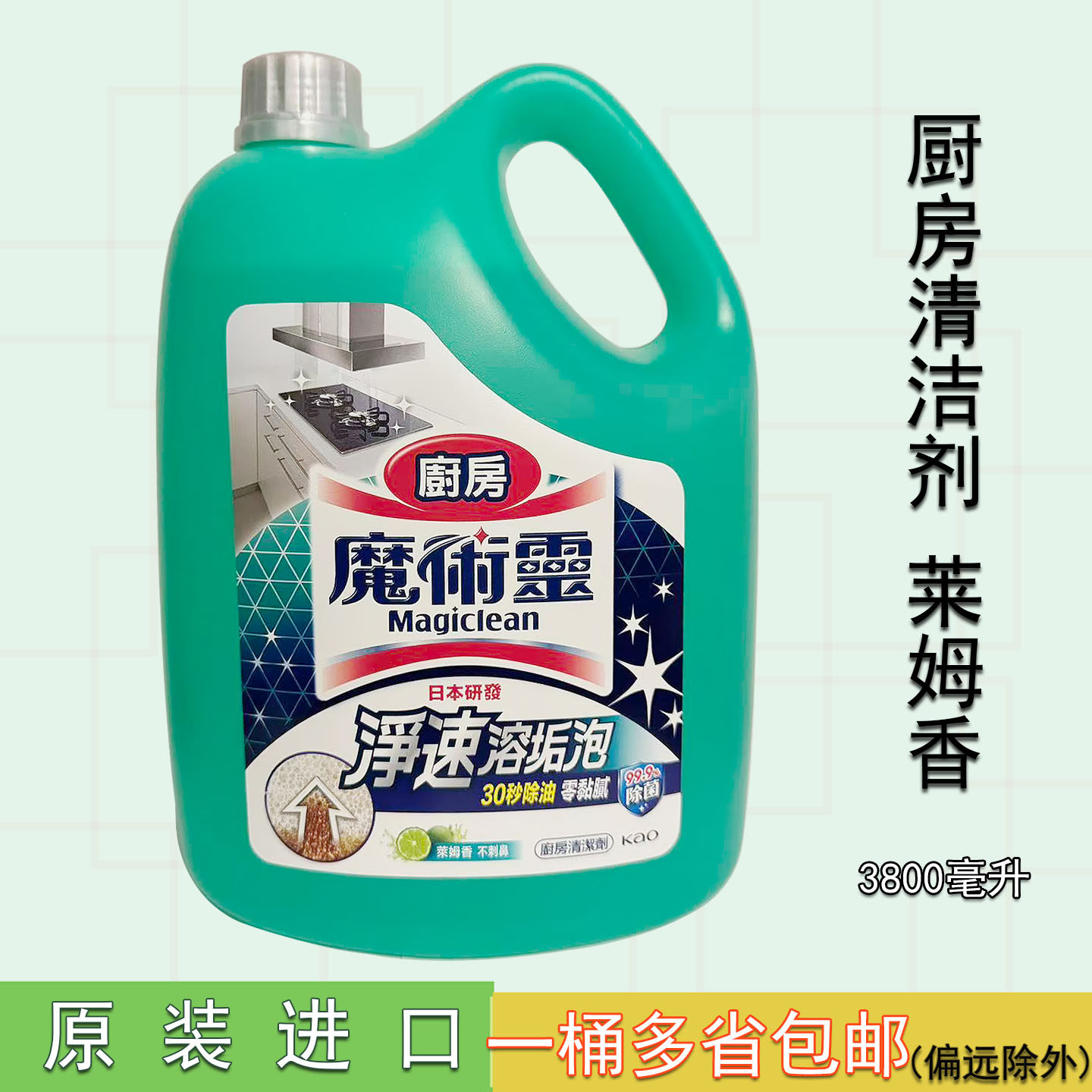 花王魔术灵厨房清洁剂净速溶垢除油莱姆香除菌去油清洁液3800ml,洗护清洁剂/卫生巾/纸/香薰,油污清洁剂,淘宝优惠券,粉丝福利购,淘宝优惠卷