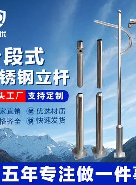 德力优不锈钢分段可拆监控立杆