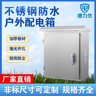 户外不锈钢配电箱电源箱防水箱综合布线箱弱电箱特价