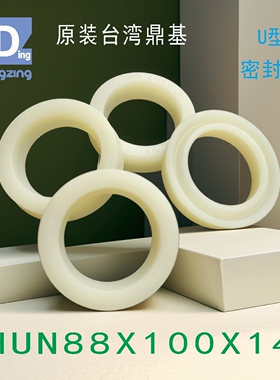 原装台湾鼎基油封HUN88X100X14聚氨酯U型孔轴密封圈DINGZING DZ
