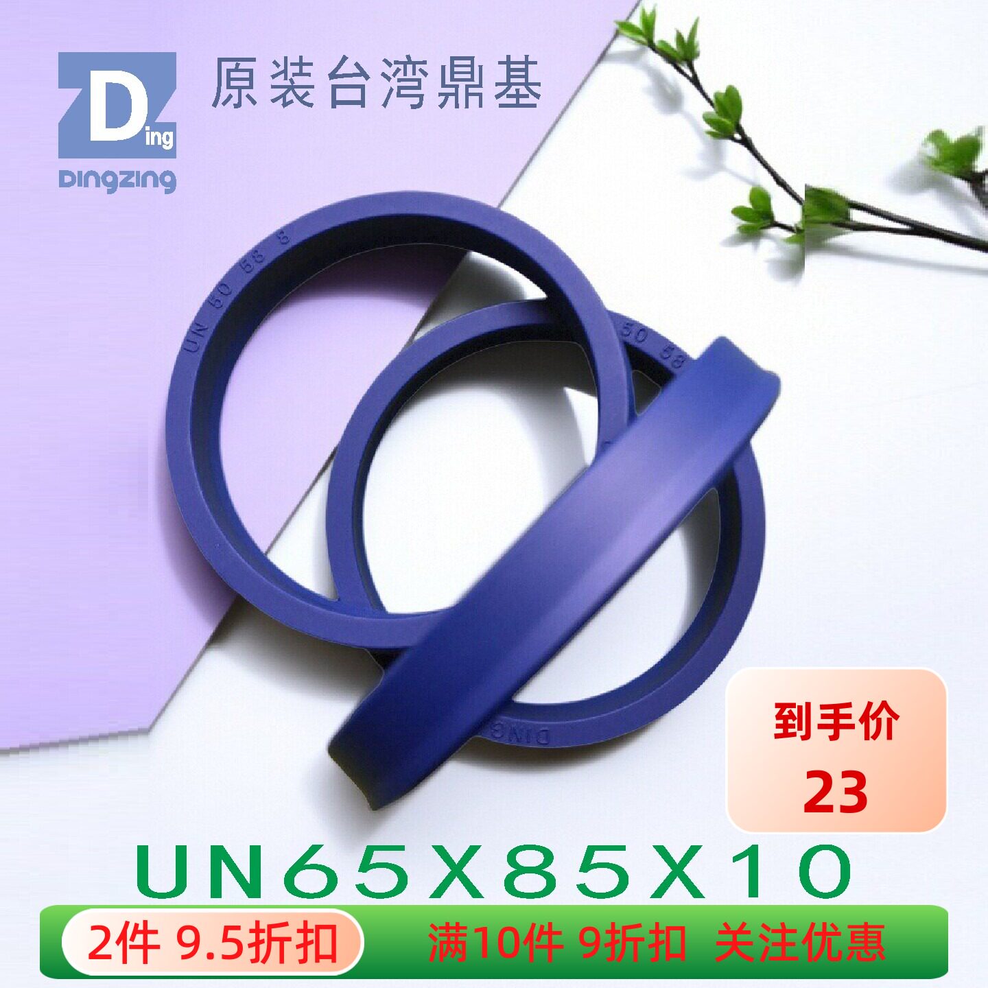鼎基密封件UN65X85X10