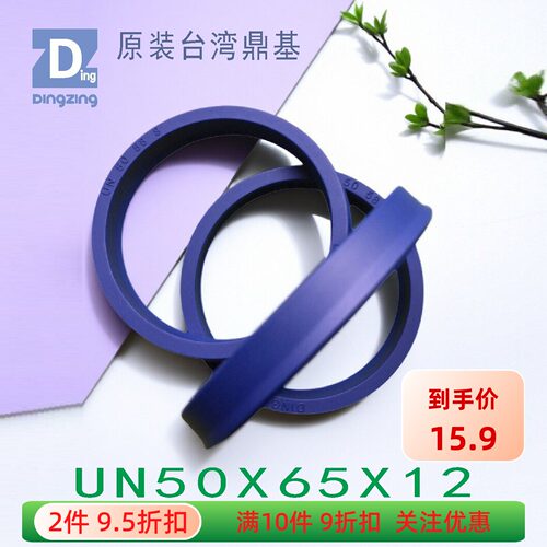 台湾鼎基密封件UN50X65X12密封圈